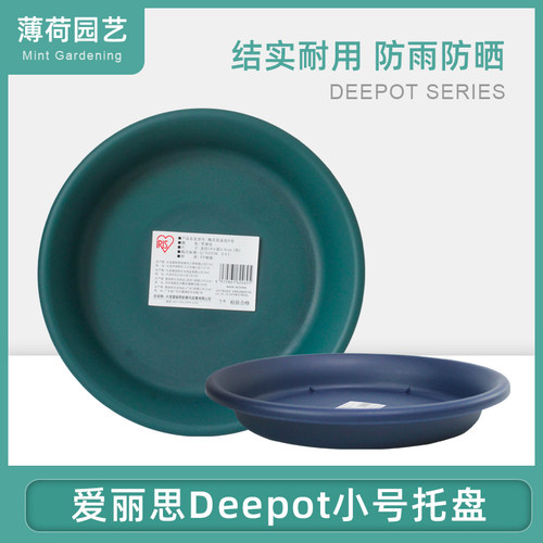 爱丽思deepot托盘花盆环保耐用