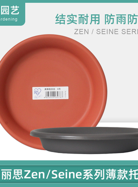 爱丽思iris托盘花盆底托接水盘圆形防漏水薄托zen/seine盆底垫托