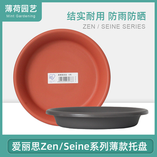 爱丽思iris托盘花盆底托接水盘圆形防漏水薄托zen seine盆底垫托