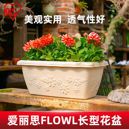 爱丽思flowl长型树脂环保种植盆