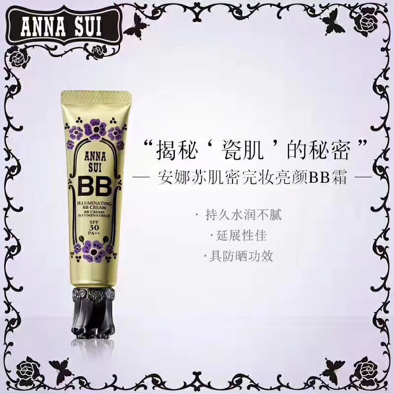 安娜苏防晒BB霜02号自热色，肌密完妆BB02号