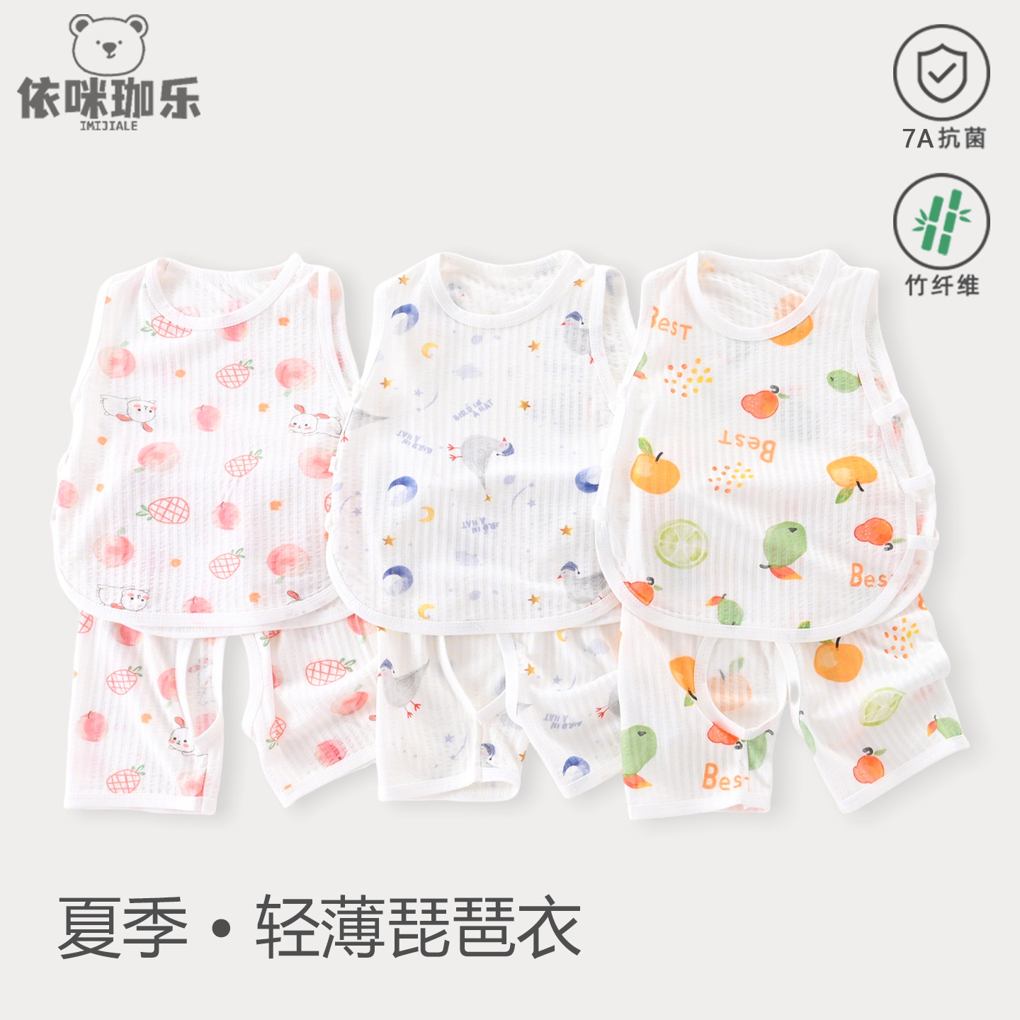 婴儿琵琶衣套装分体竹棉夏季薄款衣服宝宝无袖背心短裤儿童家居服