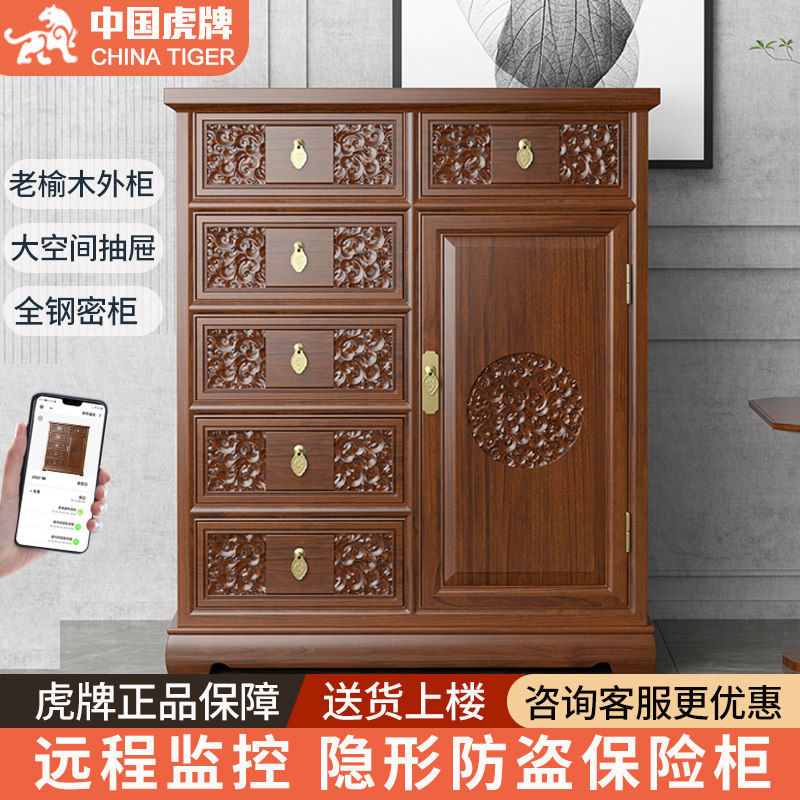【顺丰德邦 送货入户】虎牌保险柜家用大型防盗隐藏式大容量保险箱家庭中式客厅玄关六斗实木柜1米高远程报警