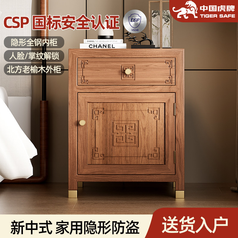 虎牌新中式指纹防盗保险柜图片