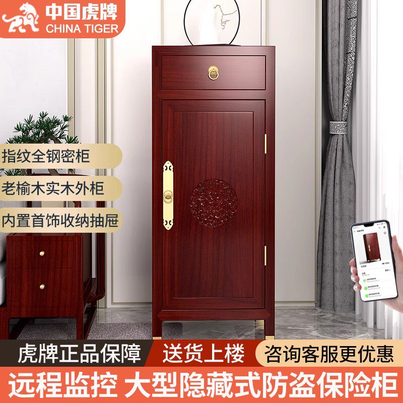 新品虎牌保险柜家用办公大型实木柜新中式大容量隐形保险箱卧室客厅书房玄关柜1.26米指纹全钢防盗隐藏保险柜
