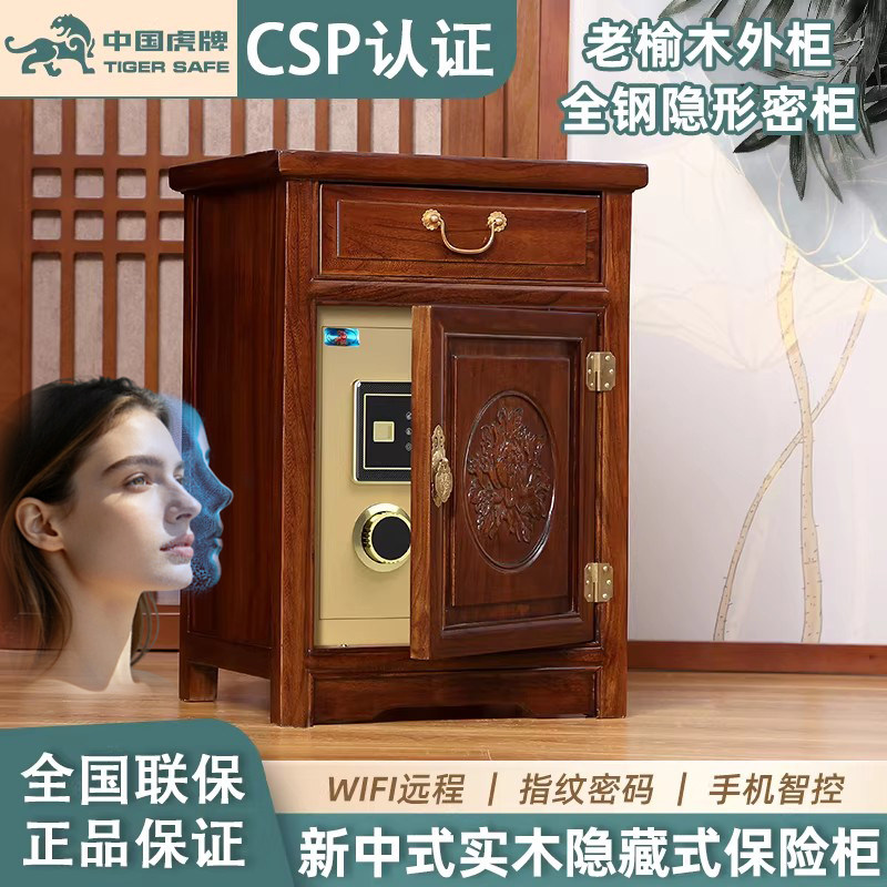 虎牌实木65cm新款保险柜实木床头柜保险箱古典新中式智能床头密码保险箱实木柜