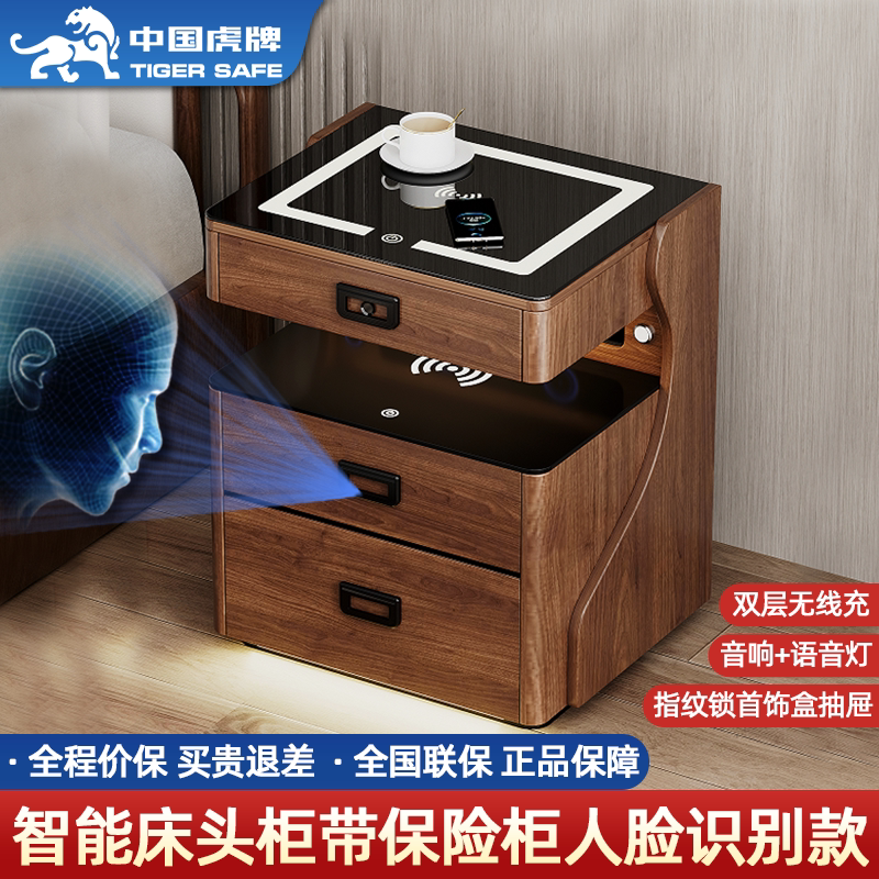 虎牌60cm家用保险柜隐藏式床头柜