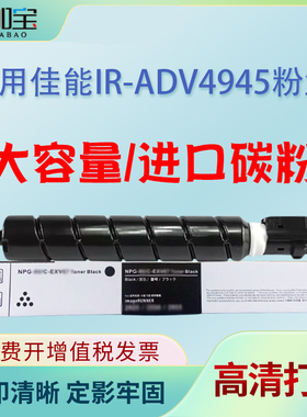 易加宝适用佳能4925粉盒NPG-89墨粉盒IR-ADV 4935复印机碳粉4945硒鼓