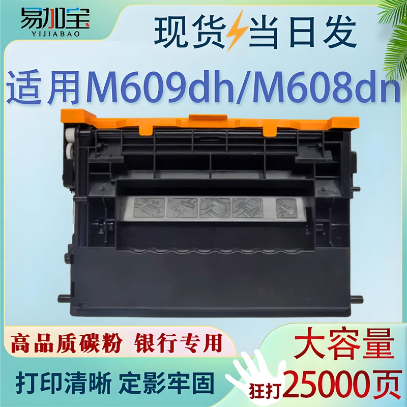 M609dh硒鼓大容量带芯片