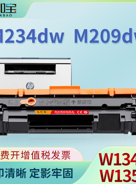 易加宝 适用W1340A W1350A硒鼓M234dw  M234sdw M234sdne墨盒 M234dwe M209 M209d M209dw M209dwe碳粉盒