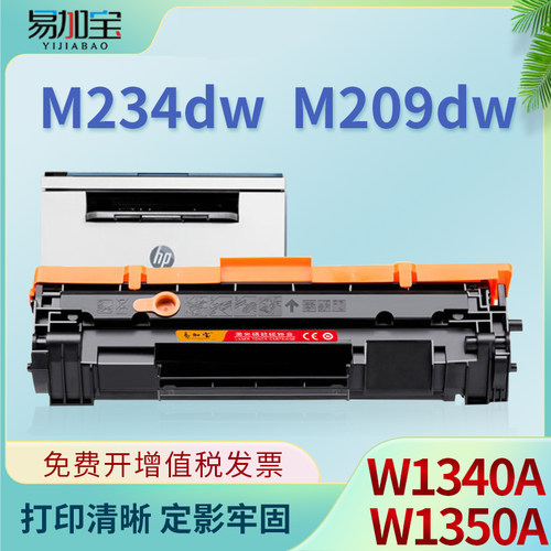 易加宝适用惠普W1340A
