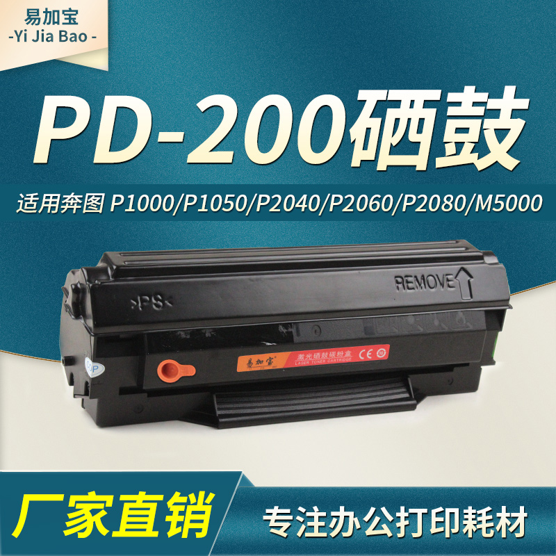 易加粉P1000硒鼓带芯片一体硒鼓
