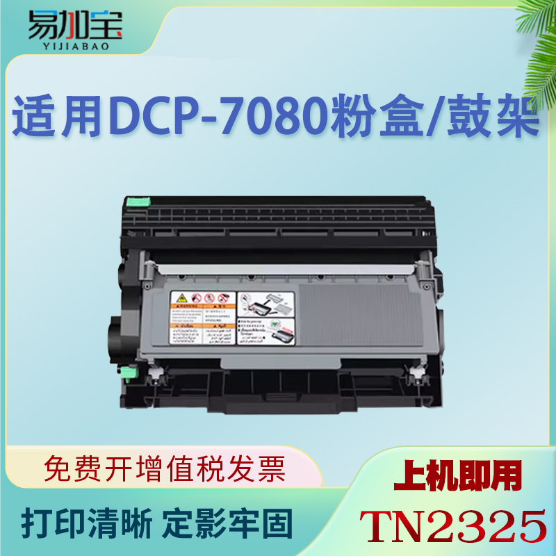 DCP-7180D粉盒DCP7180硒鼓架