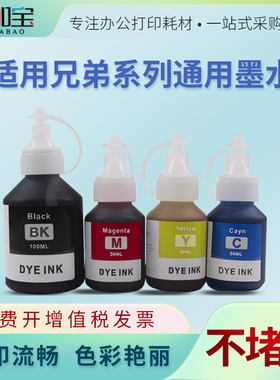 适用兄弟BT6009 5009CMY D60BK墨水725w T800W T910DW t310 T510 T710 T425W 725DW连供系统打印机彩色墨水