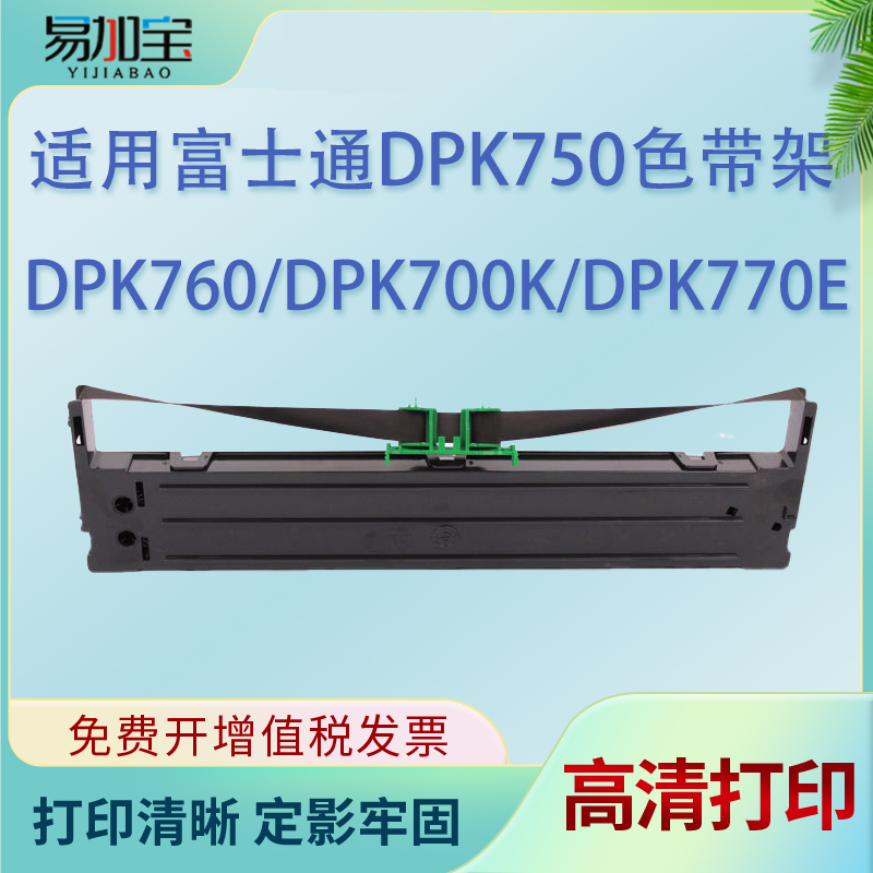 FPK750色带架上机即用
