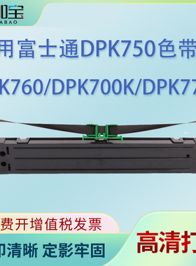 适用富士通DPK750色带架DPK700K DPK1080色带芯DPK760 DPK770E DPK2780K DPK970色带DPK2089K