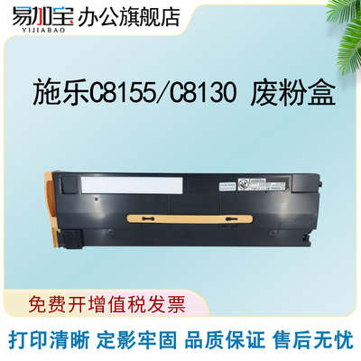 易加宝适用施乐C8155废粉盒C8130 C8135 C8145富士施乐 AltaLink B8155 B8145废墨盒碳粉收集器