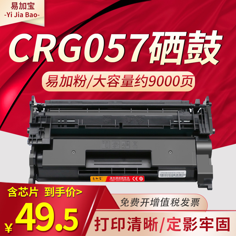 CRG057H硒鼓适用佳能MF441dw/MF443dw碳粉MF449dw MF440 MF445dw LBP223dw/lbp222dn墨粉盒LBP226dw LBP228X 办公设备/耗材/相关服务 硒鼓/粉盒 原图主图