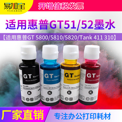 适用tank310墨水GT51/GT52