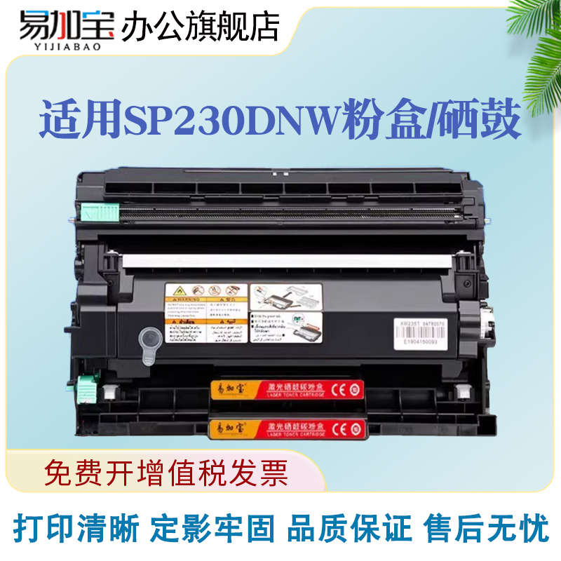 适用SP230粉盒M340W硒鼓