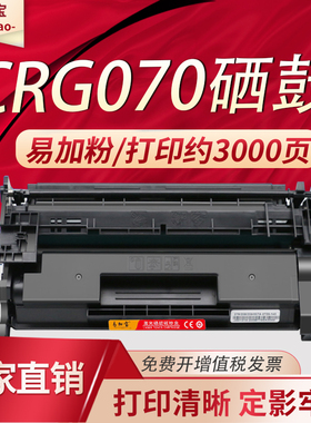 易加宝CRG-070适用佳能MF463dw硒鼓CANON MF462dw墨粉LBP243DW墨盒MF469dw碳粉CRG-070H带芯片