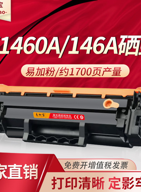 【带芯片】适用惠普W1460A硒鼓M3104fdw M3104fdn打印机墨盒 M3004dw M3004dn碳粉盒HP146A易加粉W1460X