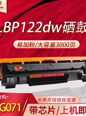易加宝CRG071适用佳能LBP122dw硒鼓MF271dn MF272dw MF273dw MF274dn激光打印机碳粉盒LBP121dn打印机墨盒