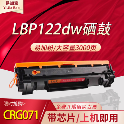 易加宝一体式硒鼓MF271dn