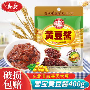 5袋大豆酱东北大酱营口豆瓣酱农家酱拌面酱蘸菜酱 营宝黄豆酱400g