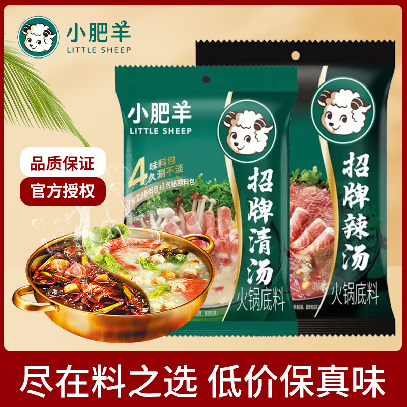 小肥羊招牌清汤辣汤火锅底料粉末内蒙古草原锅底家用小包装旗舰店