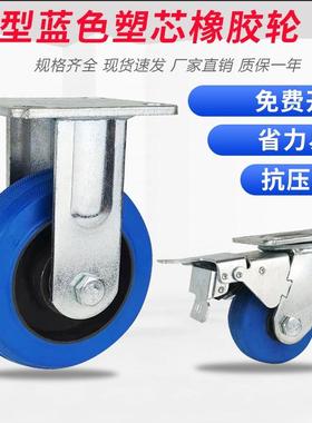 重型4/5/6/8寸塑芯橡胶弹力定 万向轮橡胶蓝色轮子超静音脚轮抗震