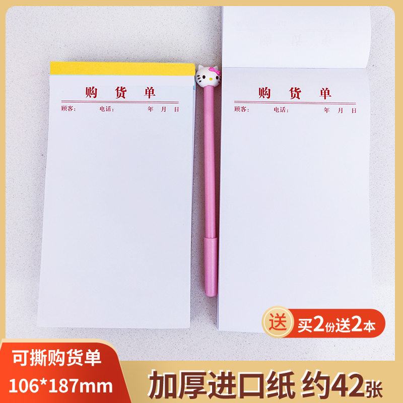 70克加厚购物清单便签本