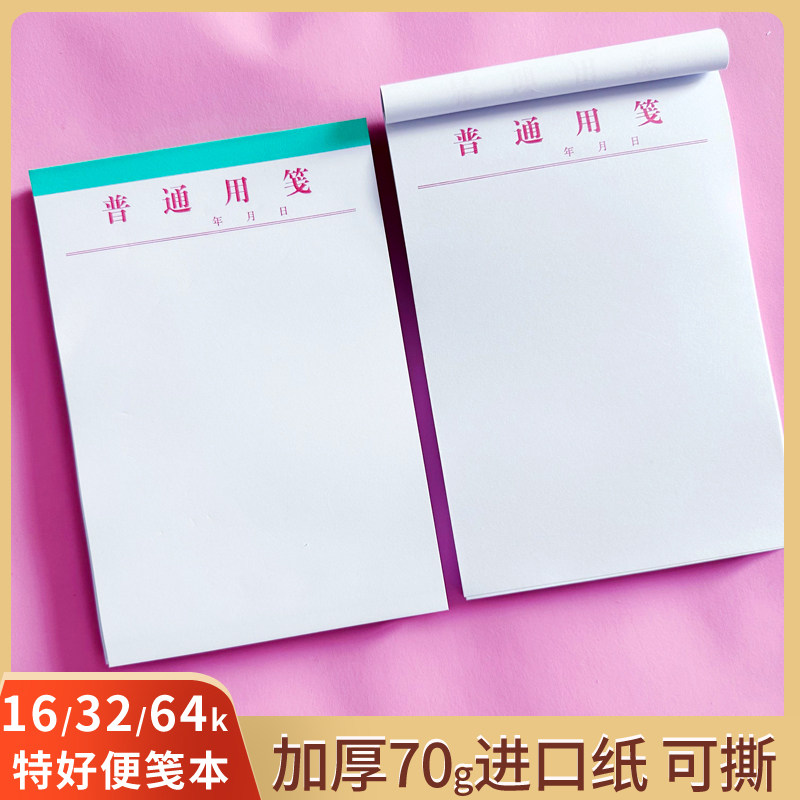 32开空白便签纸白色上翻活页本纸张便条本无线本子白纸简约记事本