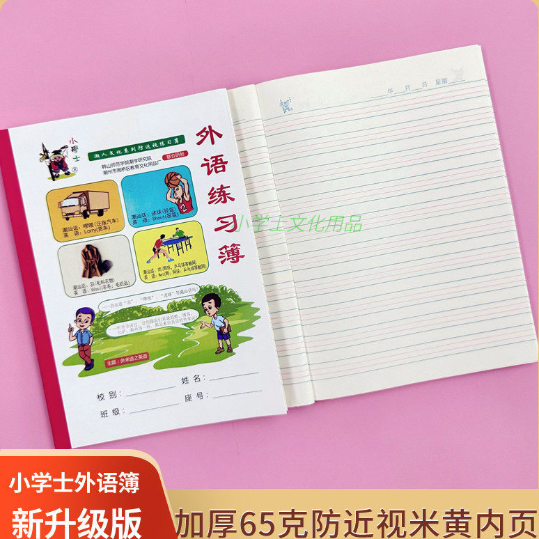 防近视英语簿四线三格26个字母练习本课业本学习用品小学生外语薄