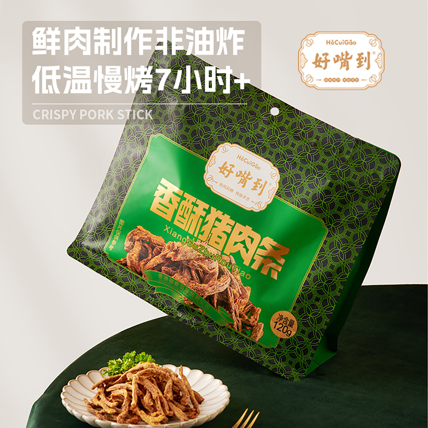 好嘴到香酥猪肉松条手撕猪肉干120g/袋猪肉脆办公室解馋儿童零食