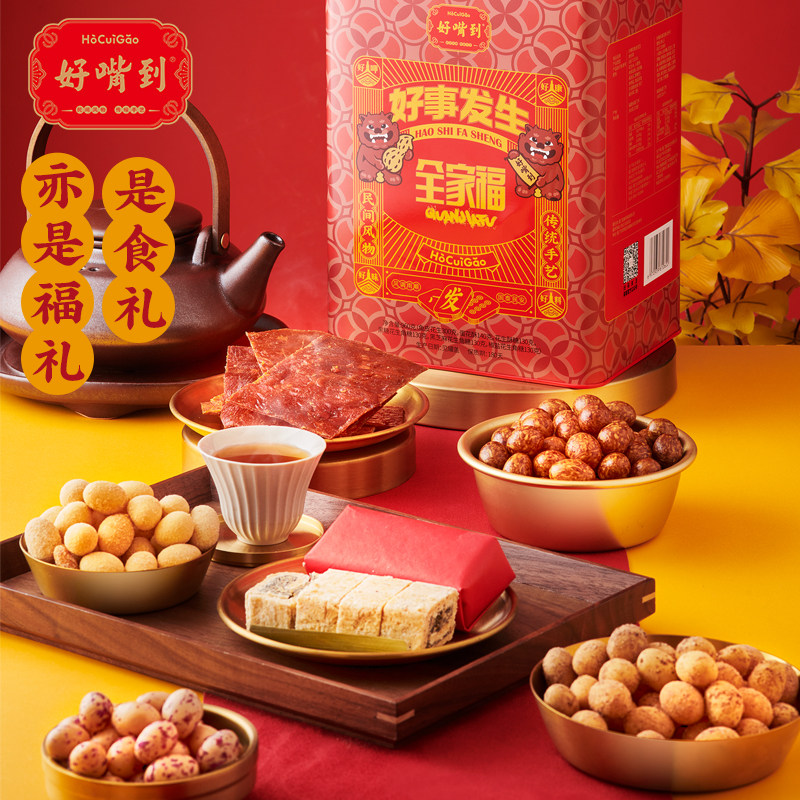 好嘴到全家福新年礼盒年货坚果