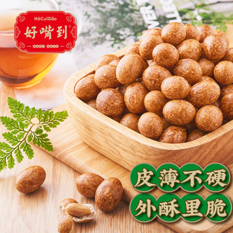好嘴到鱼皮花生老式休闲零食坚果童年怀旧小吃酥脆花生米豆下酒菜
