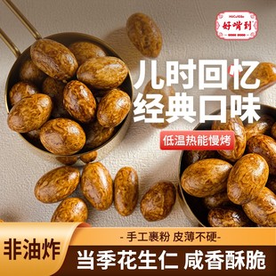 好嘴到正宗鱼皮花生240g 鱼皮豆花生豆休闲解馋零食 袋独立小包装