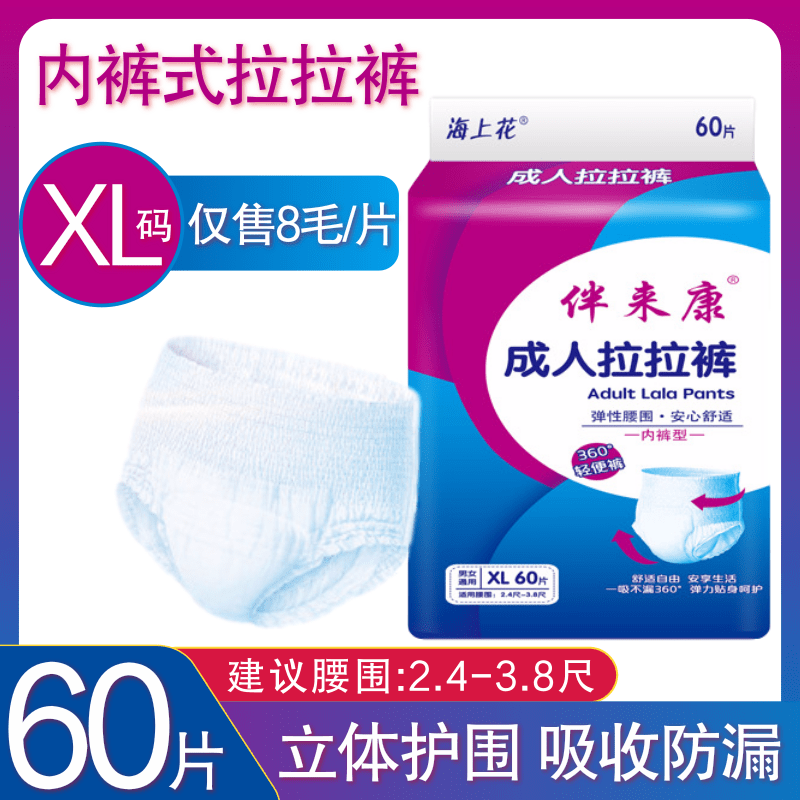 成人特大号拉拉裤XL码老人尿不湿纸尿裤男女士专用经济装老年人用,婴童尿裤,纸尿裤正装,淘宝优惠券,粉丝福利购,淘宝优惠卷