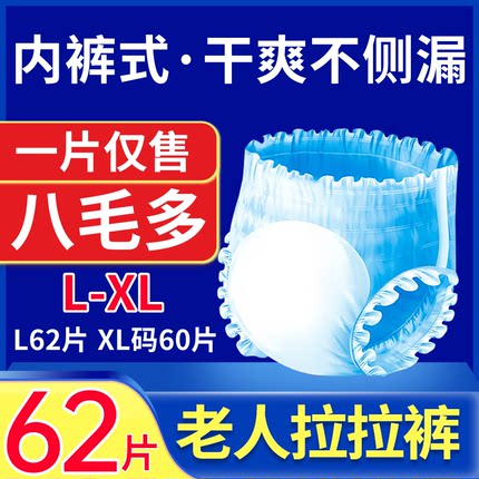 拉拉裤成人大号老年人特大尿不湿老人纸尿裤男士用女专用xl加大号