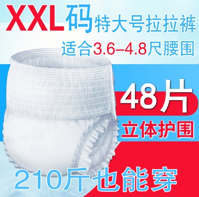48片老人拉拉裤特大号XXL专用肥
