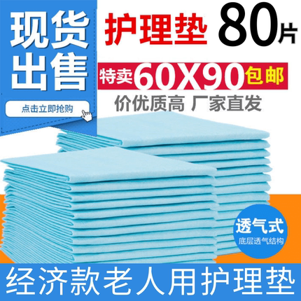老人护理垫特大号成人用纸尿片一次性隔尿垫儿大号超大加厚床垫单