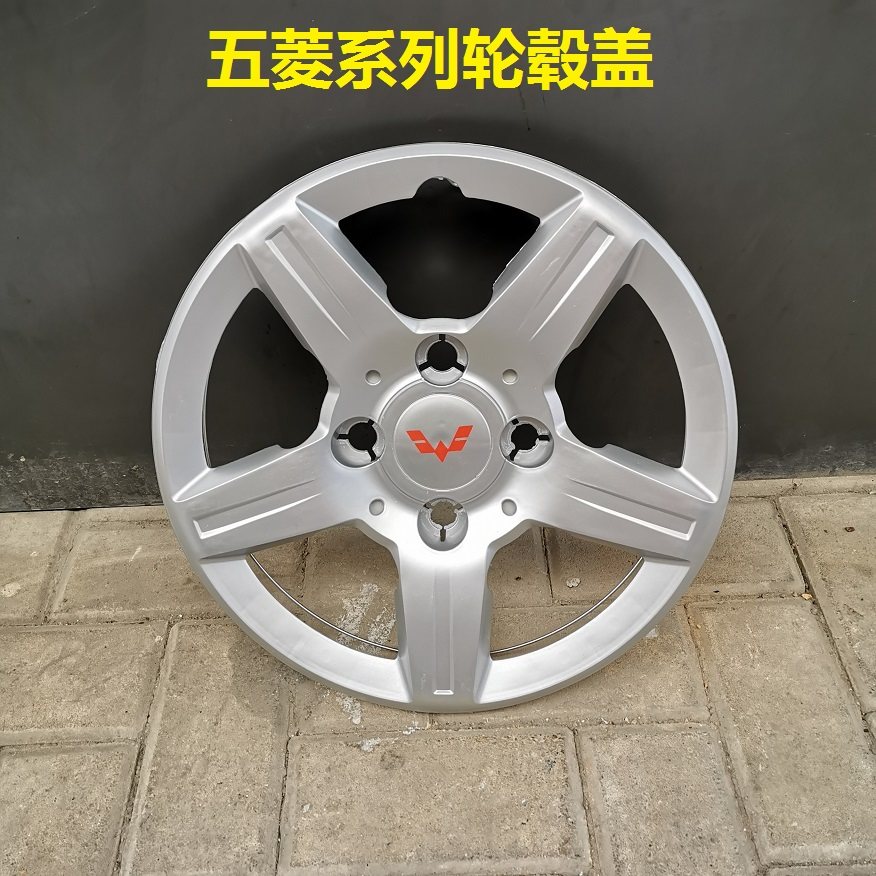 适用于五菱宏光s v 荣光 v14寸轮毂罩汽车轮胎罩保护罩改装轮毂盖