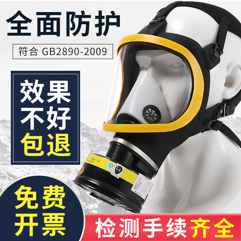化工气体喷漆打农药消防防毒面具