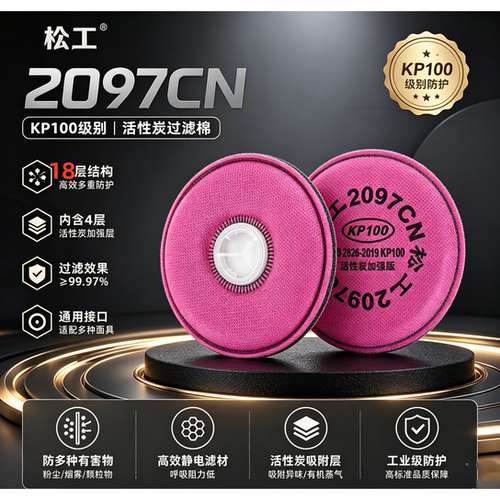 松工2097活性炭滤棉2091防尘过滤片KP100焊工滤棉工业级7502滤芯