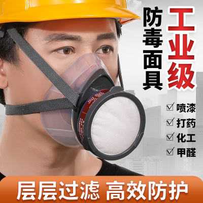 松工8201防毒面具喷漆专用过滤式KN95面罩防护粉尘电焊烟化工农药