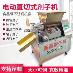 新型剂子机电动直切式面团分割机小笼包月饼饺子剂子发面老面分切