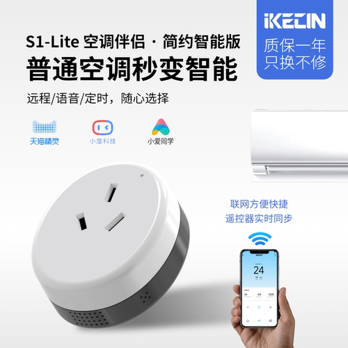 空调伴侣WiFi智能遥控插座