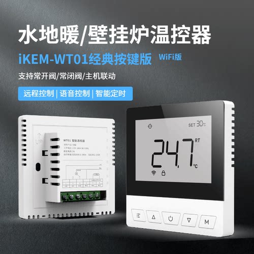 ikecin智能温控器手机远程控制