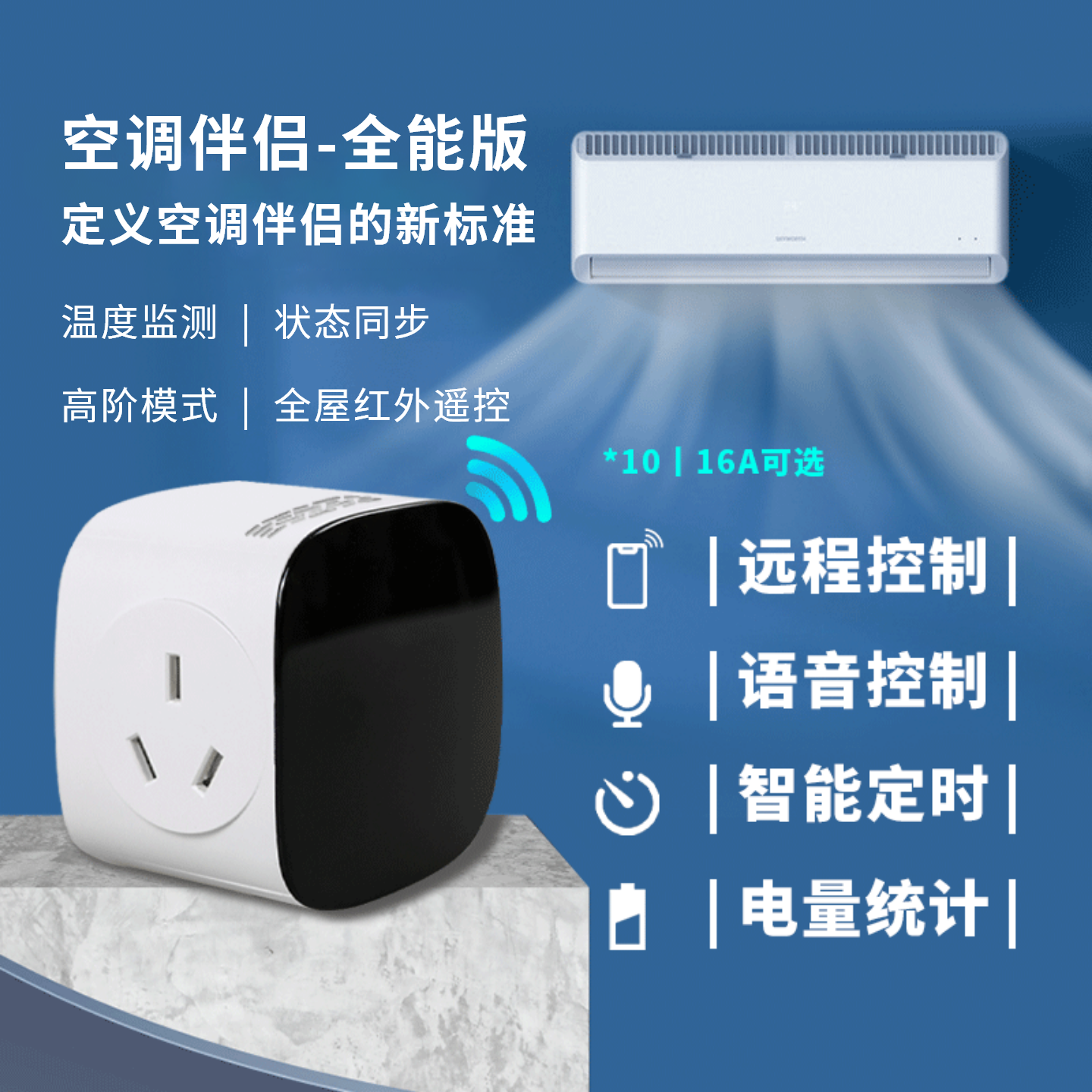 空调伴侣智能控制器红外遥控插座远程定时开关天猫精灵小爱语音